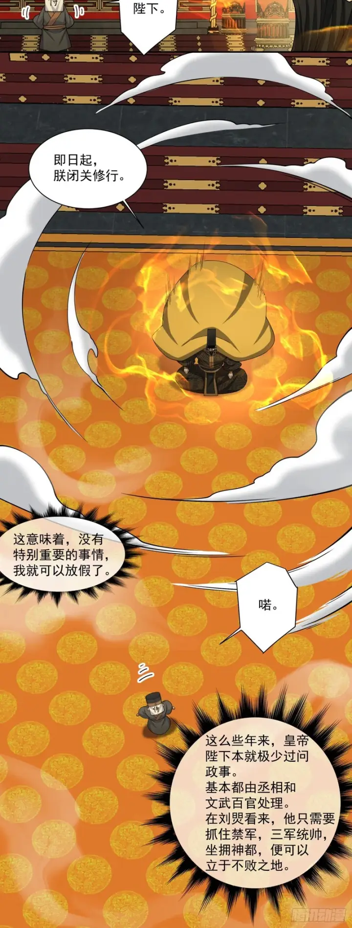 《我的徒弟都是大反派》第四百五十九回图13