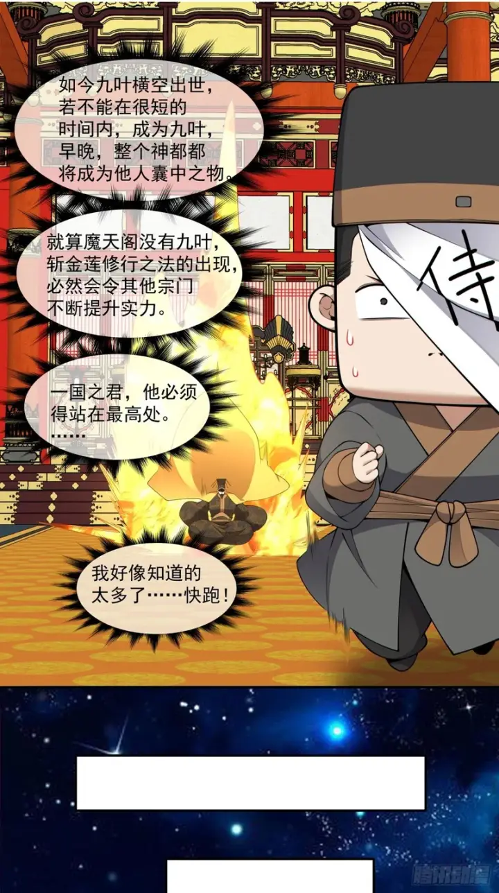 《我的徒弟都是大反派》第四百五十九回图14