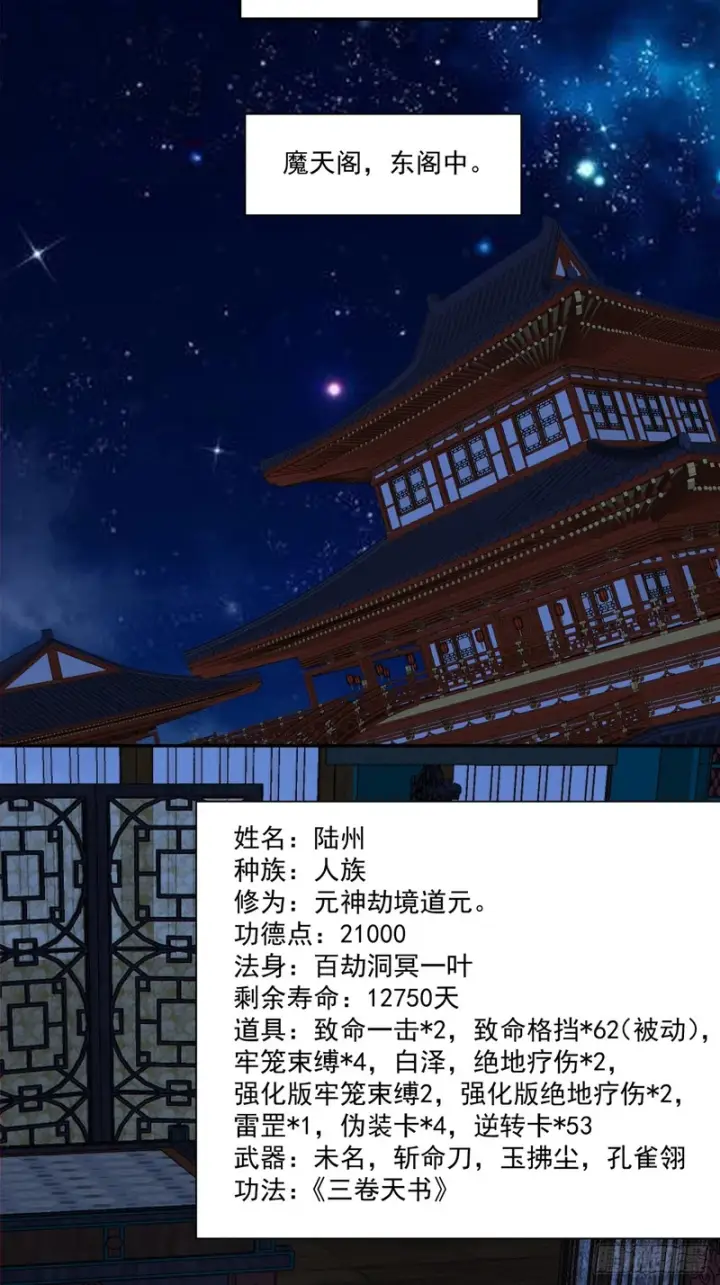 《我的徒弟都是大反派》第四百五十九回图15