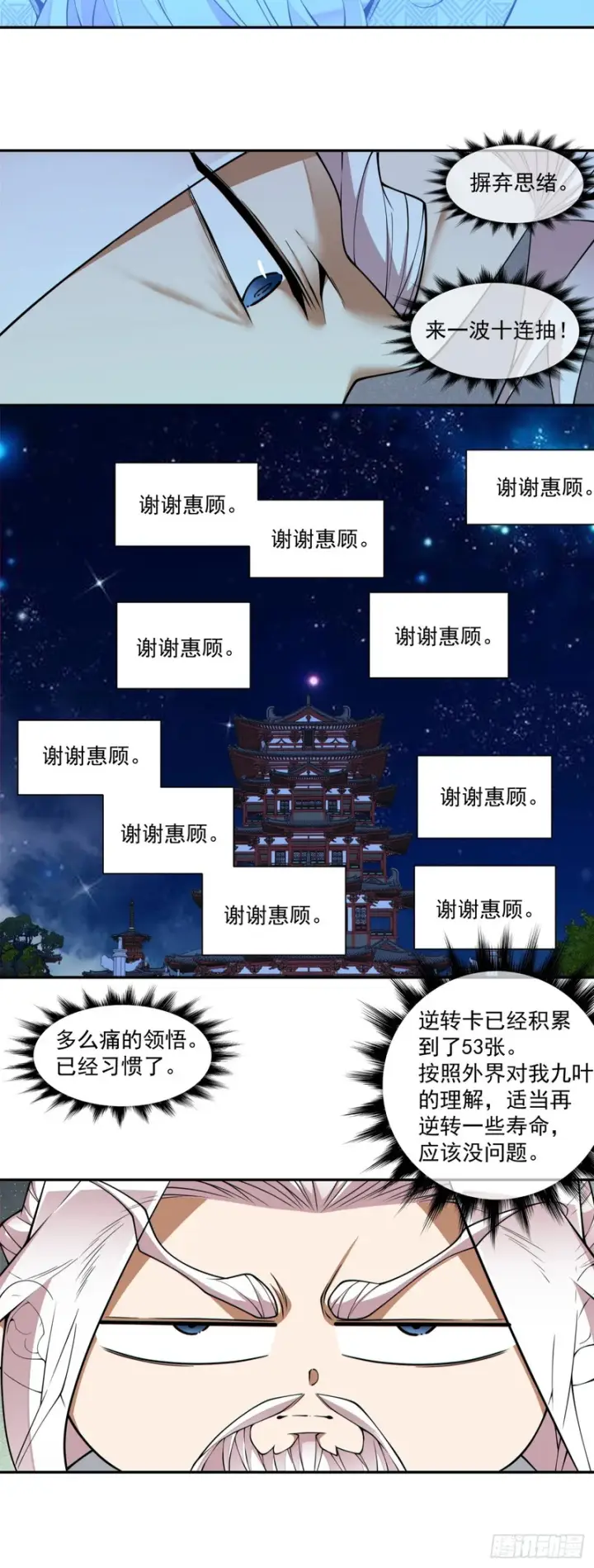 《我的徒弟都是大反派》第四百五十九回图17