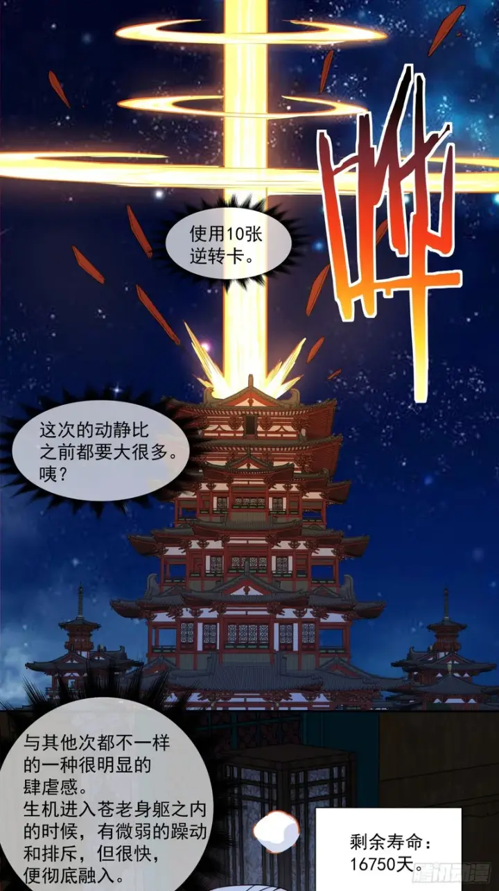 《我的徒弟都是大反派》第四百五十九回图18