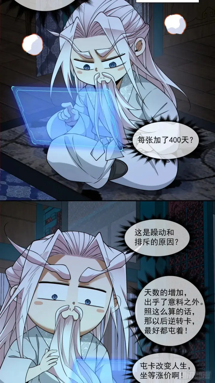 《我的徒弟都是大反派》第四百五十九回图19