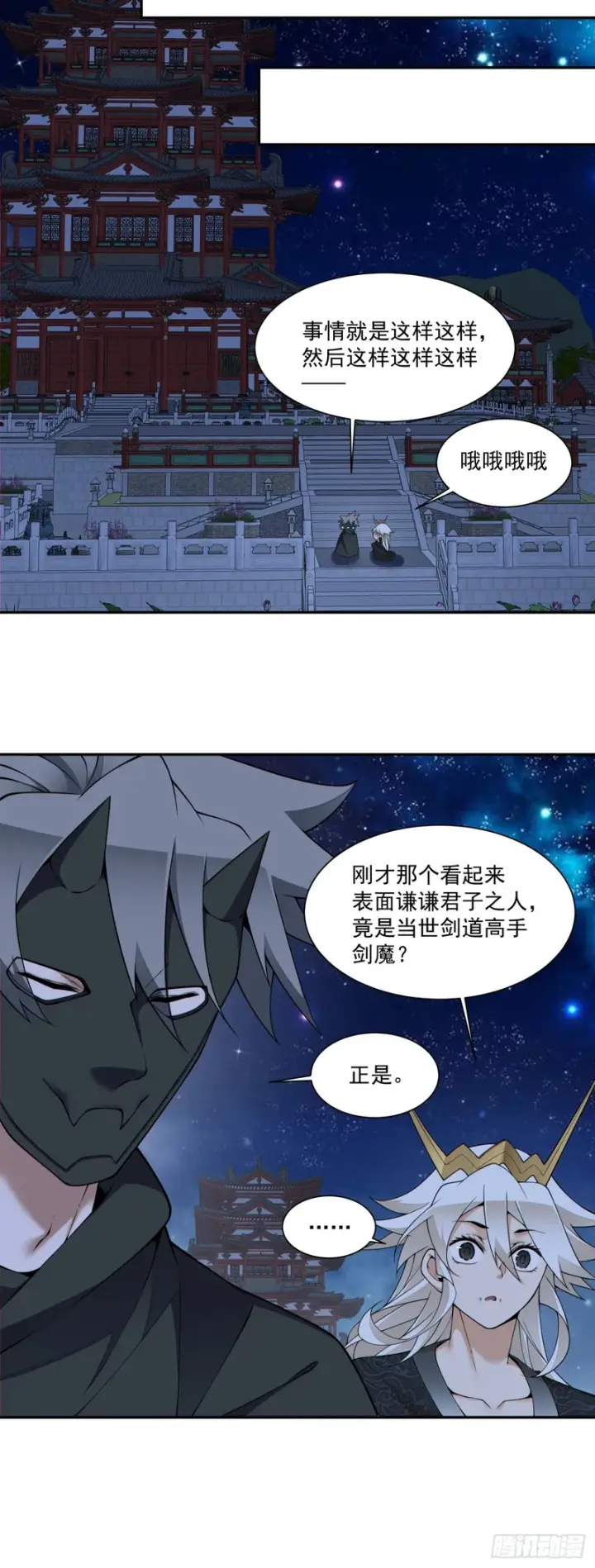 《我的徒弟都是大反派》第四百五十九回图21
