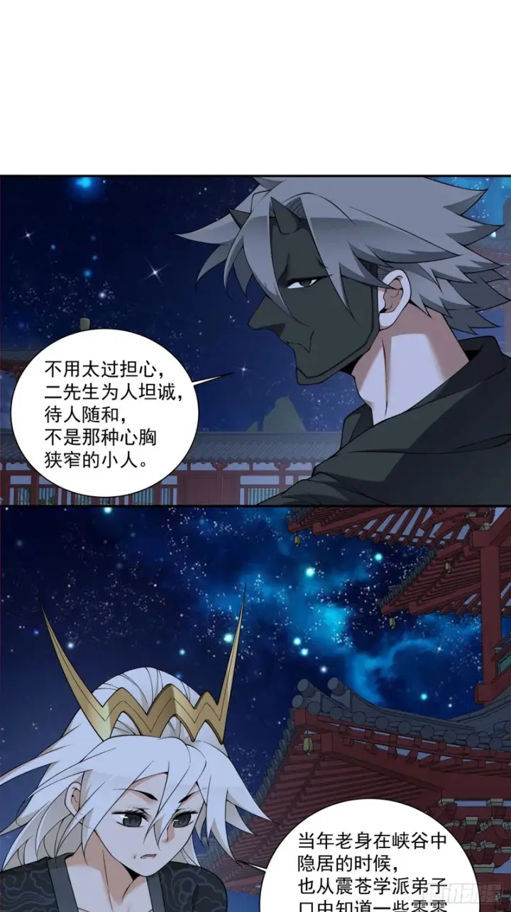 《我的徒弟都是大反派》第四百五十九回图22