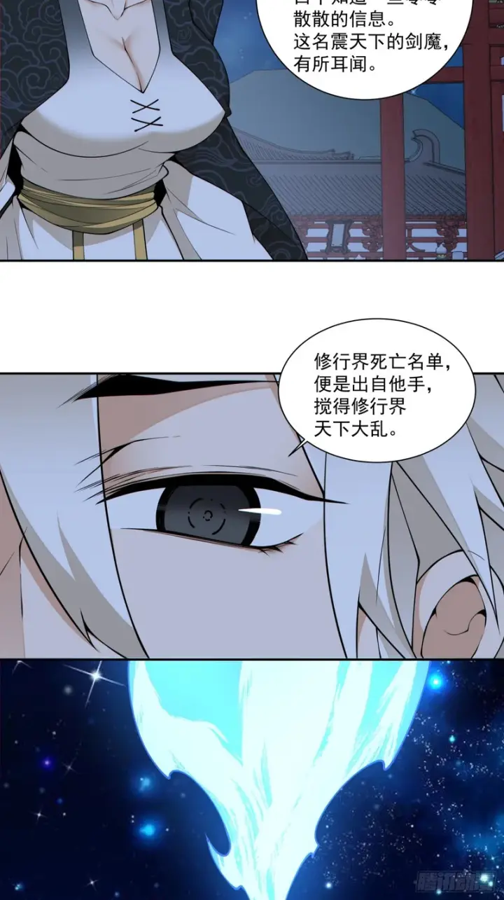 《我的徒弟都是大反派》第四百五十九回图23