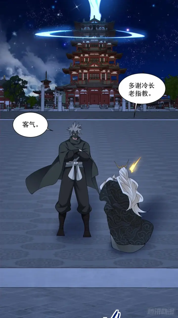 《我的徒弟都是大反派》第四百五十九回图24