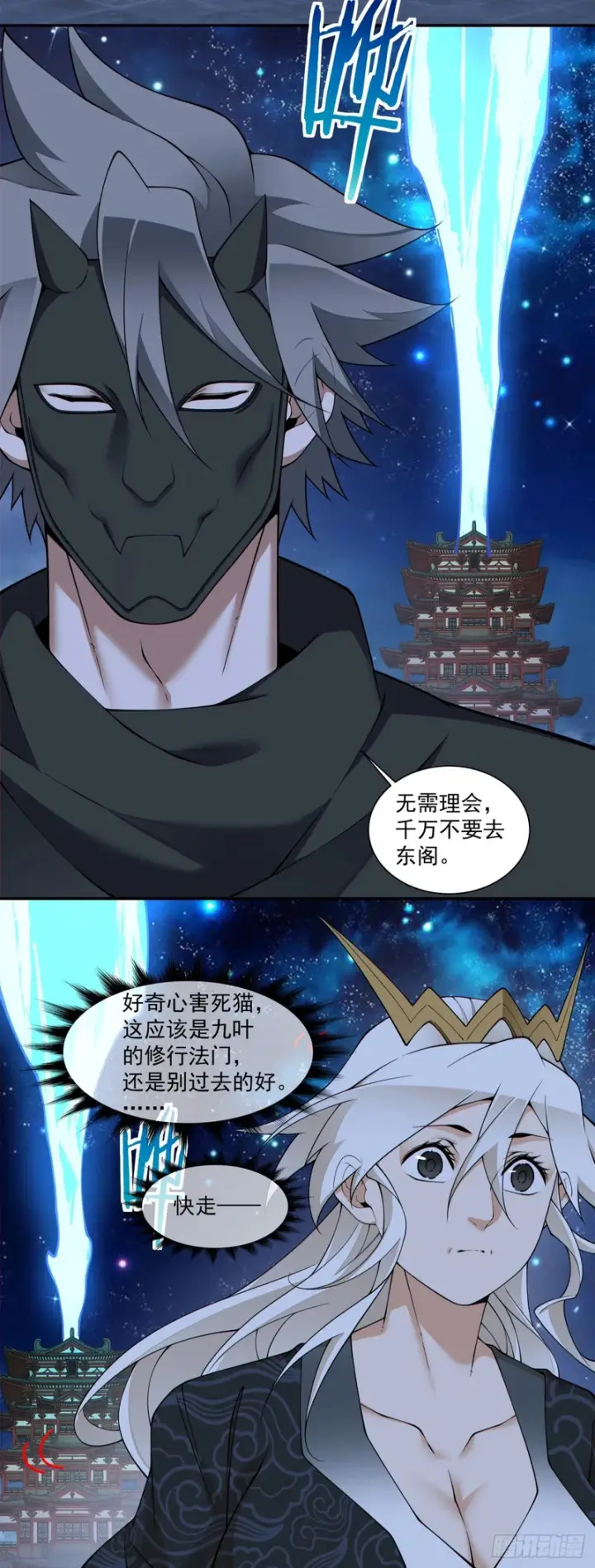 《我的徒弟都是大反派》第四百五十九回图25