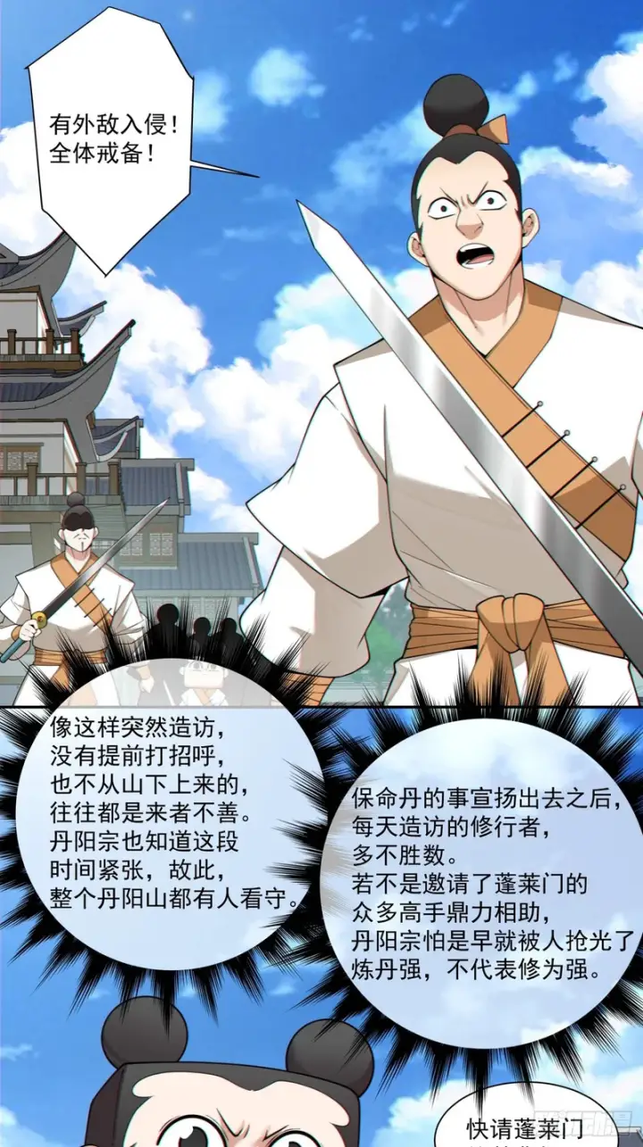 《我的徒弟都是大反派》第四百五十九回图27