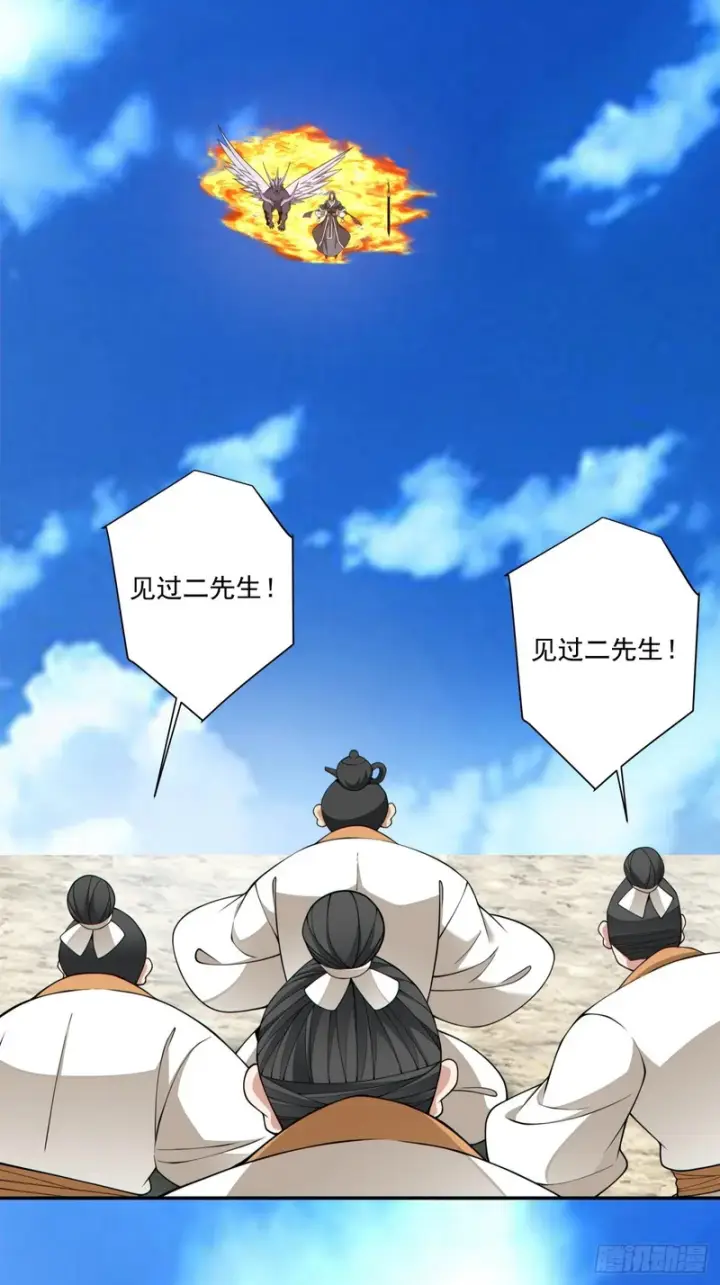 《我的徒弟都是大反派》第四百六十回图10
