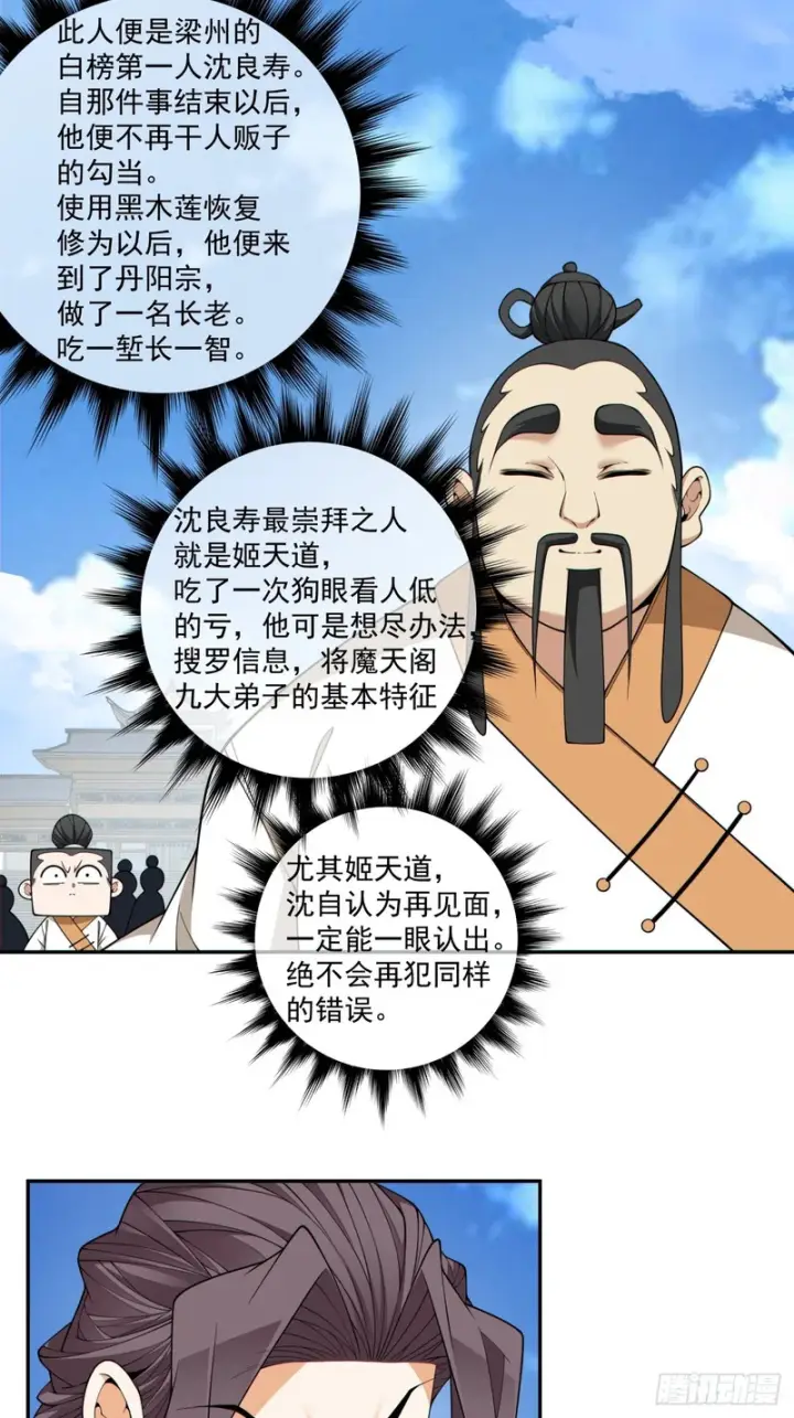 《我的徒弟都是大反派》第四百六十回图14