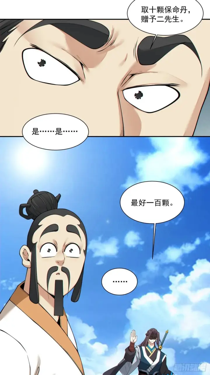 《我的徒弟都是大反派》第四百六十回图19
