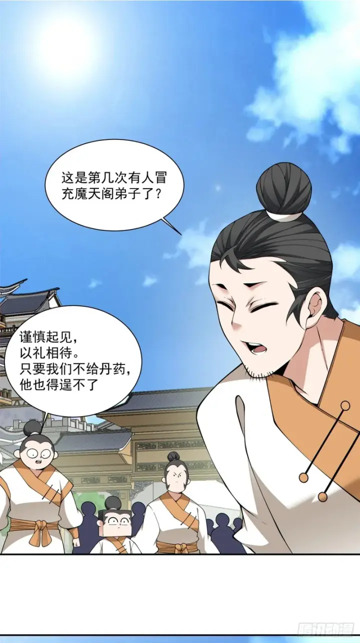 《我的徒弟都是大反派》第四百六十回图2