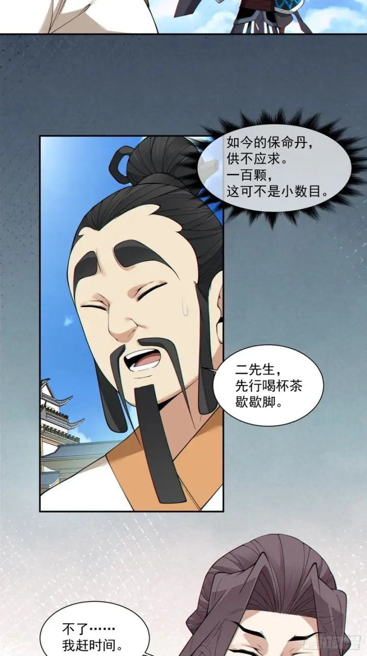 《我的徒弟都是大反派》第四百六十回图20