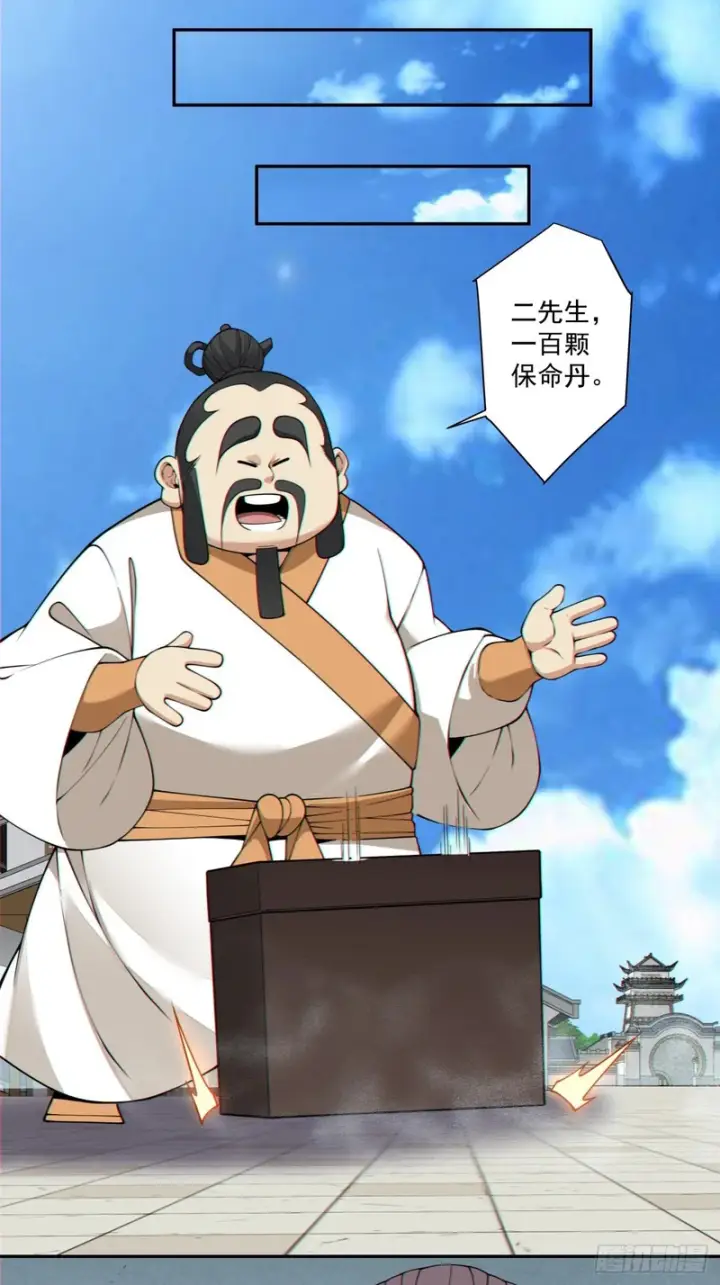 《我的徒弟都是大反派》第四百六十回图24