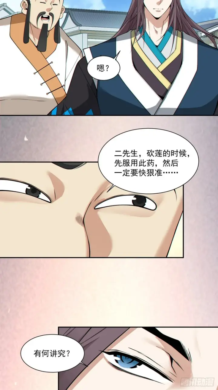 《我的徒弟都是大反派》第四百六十回图28
