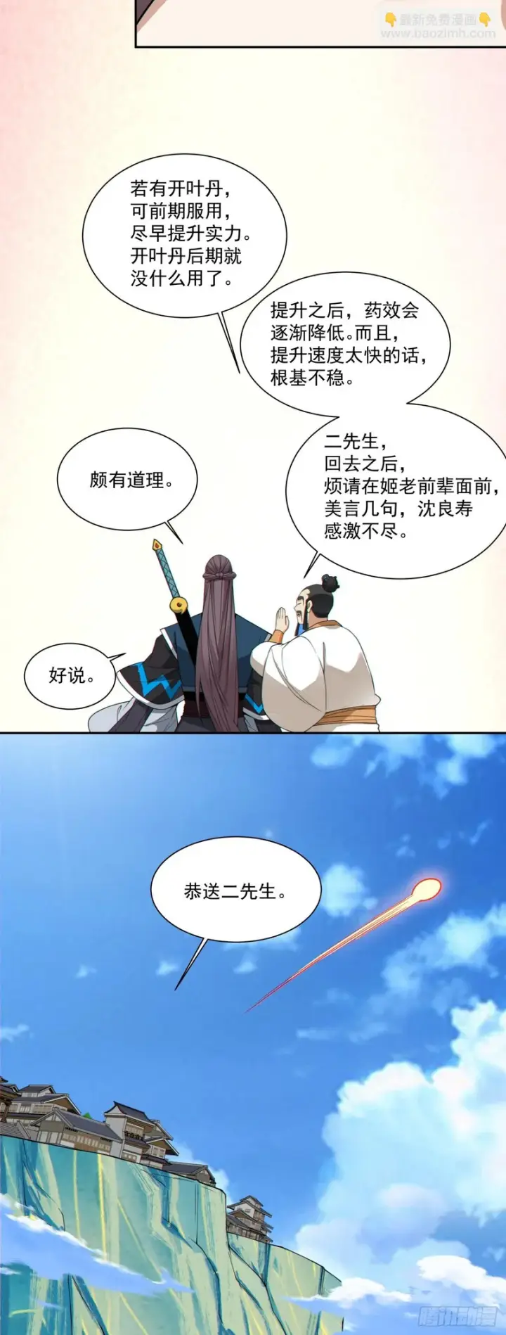 《我的徒弟都是大反派》第四百六十回图29