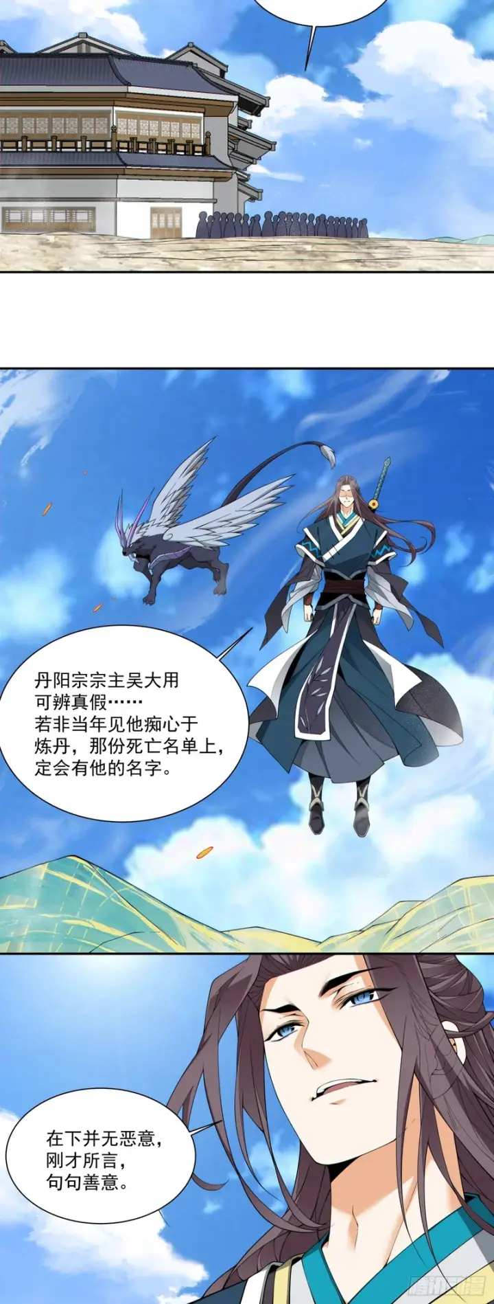 《我的徒弟都是大反派》第四百六十回图5
