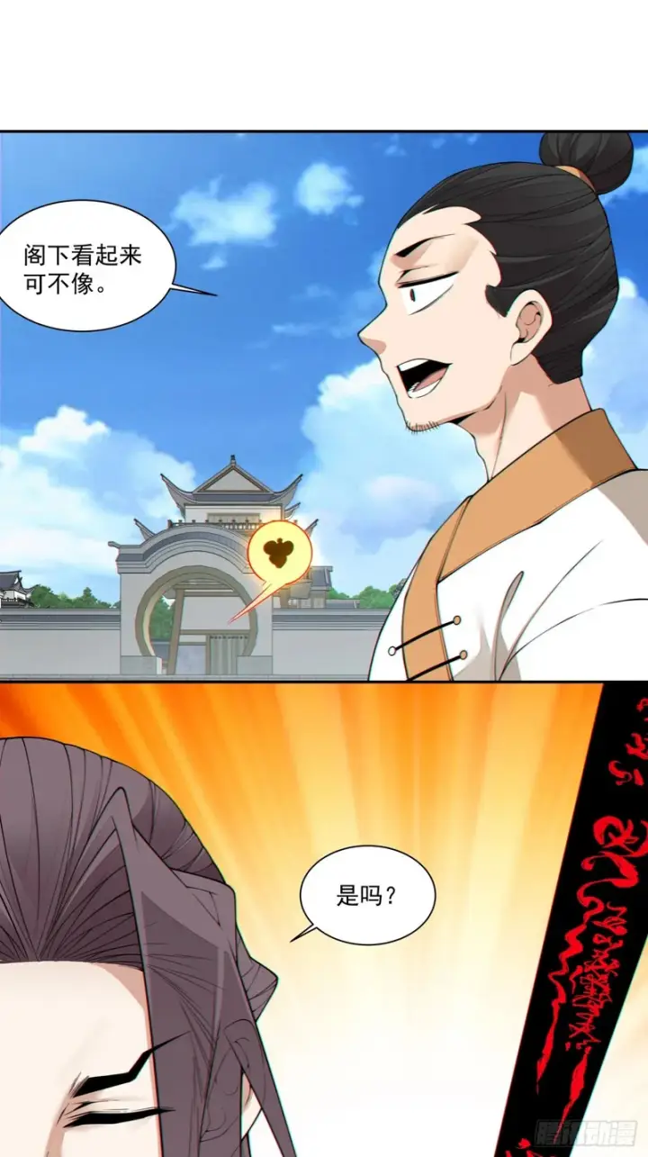《我的徒弟都是大反派》第四百六十回图6
