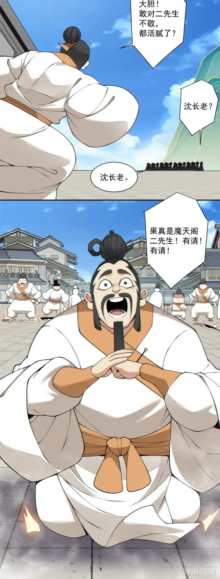 《我的徒弟都是大反派》第四百六十回图9