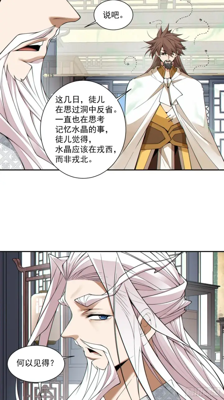 《我的徒弟都是大反派》第四百六十一回图11