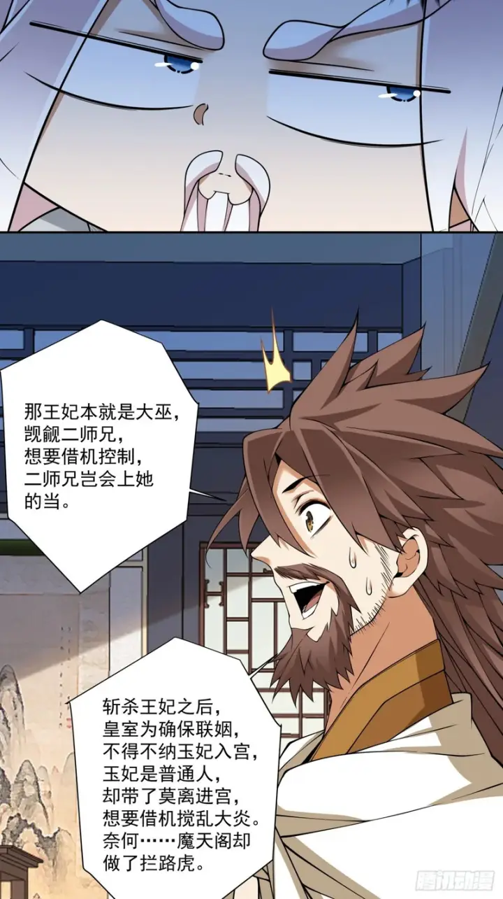《我的徒弟都是大反派》第四百六十一回图15