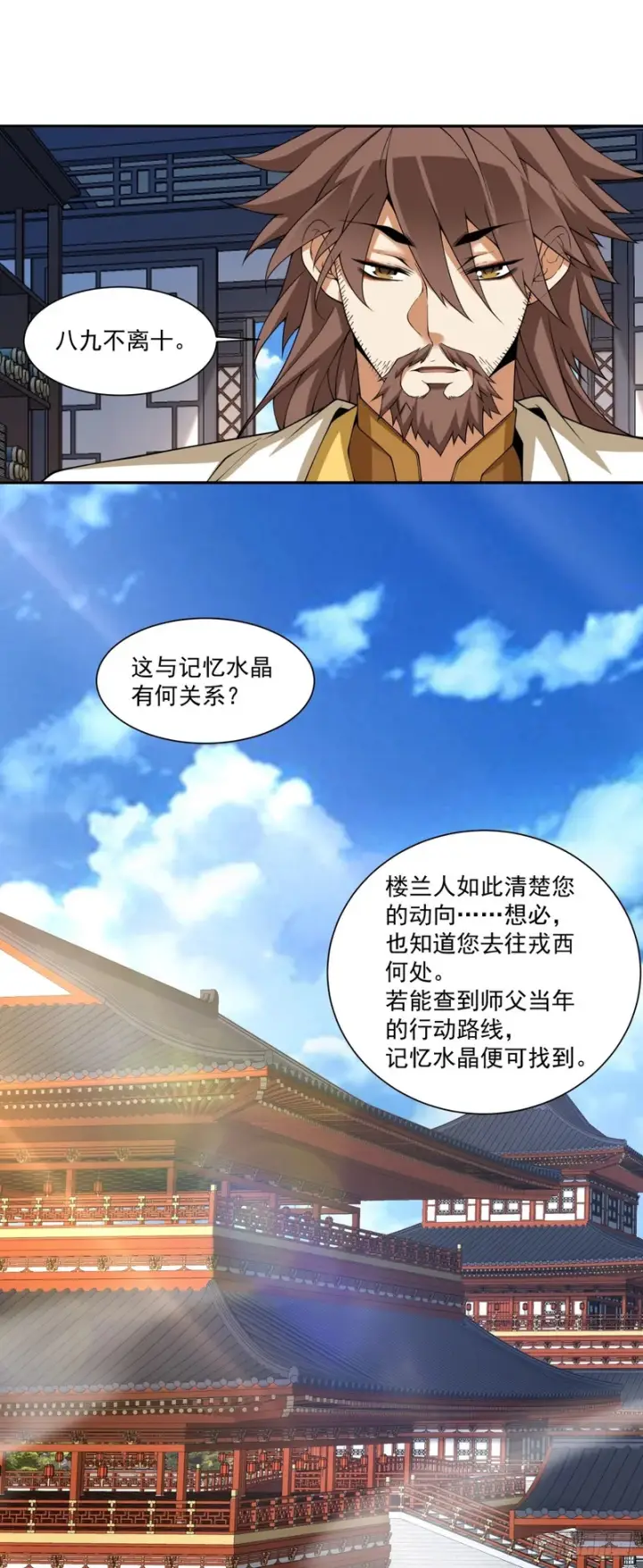 《我的徒弟都是大反派》第四百六十一回图17