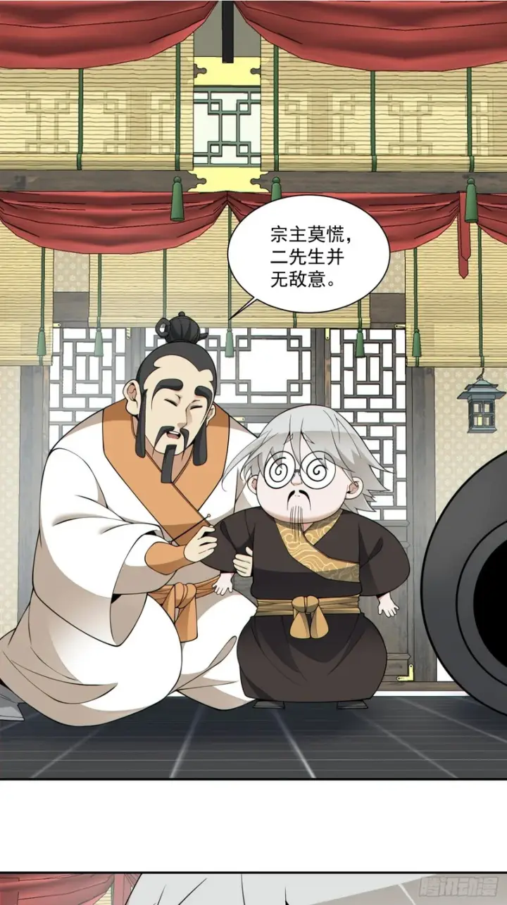 《我的徒弟都是大反派》第四百六十一回图2