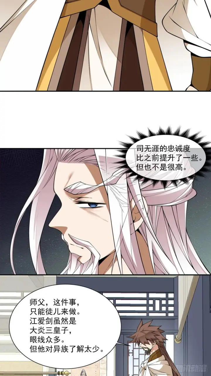 《我的徒弟都是大反派》第四百六十一回图20