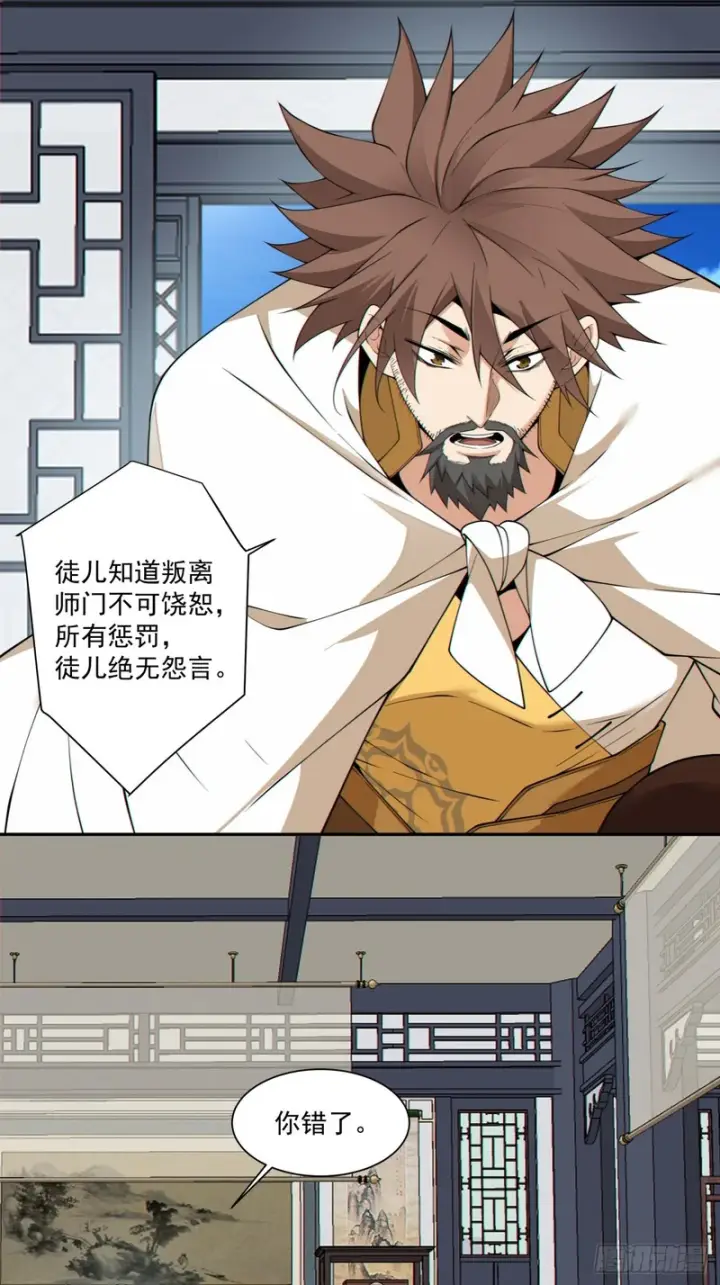 《我的徒弟都是大反派》第四百六十一回图24