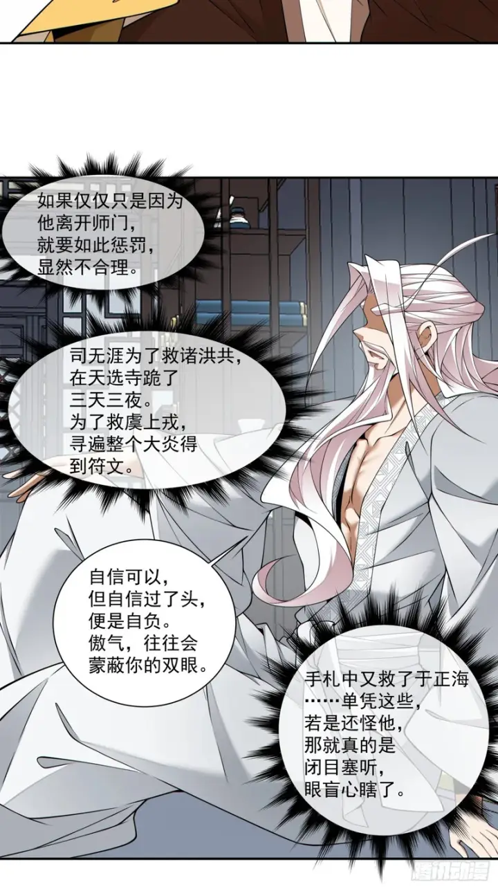 《我的徒弟都是大反派》第四百六十一回图27