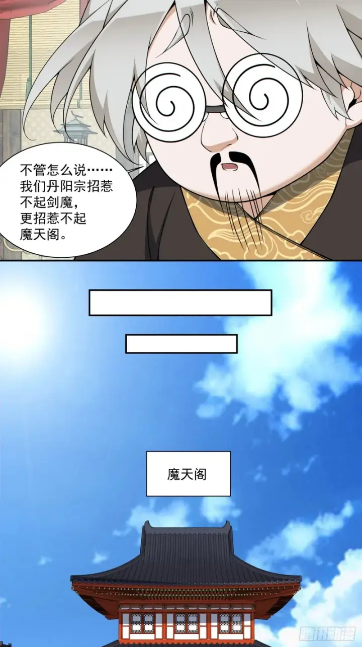 《我的徒弟都是大反派》第四百六十一回图3