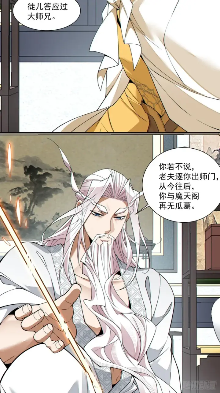 《我的徒弟都是大反派》第四百六十一回图31