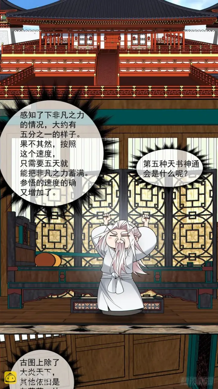 《我的徒弟都是大反派》第四百六十一回图4