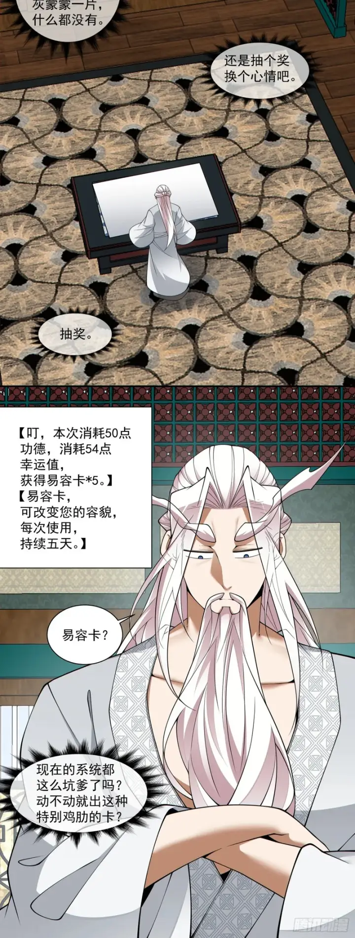 《我的徒弟都是大反派》第四百六十一回图5