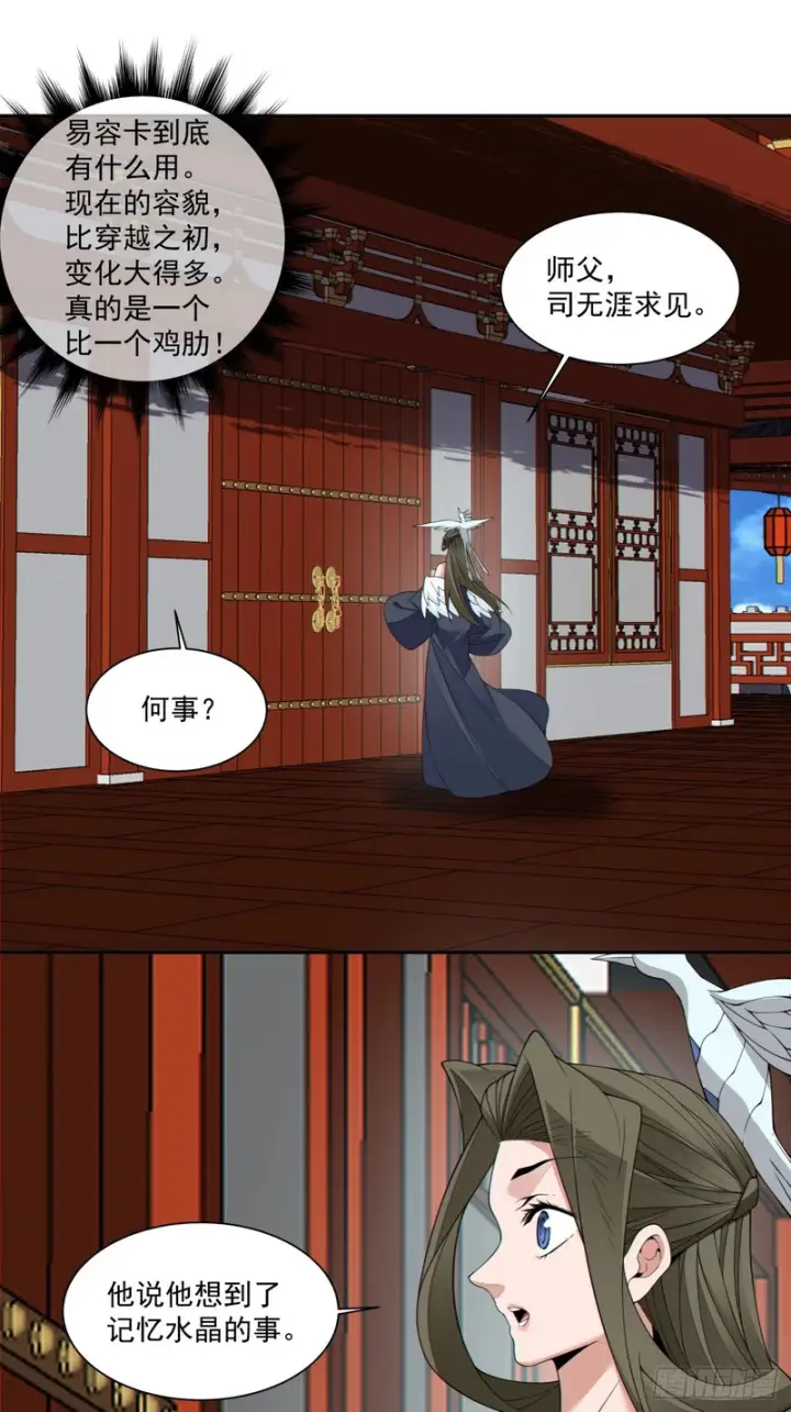 《我的徒弟都是大反派》第四百六十一回图6