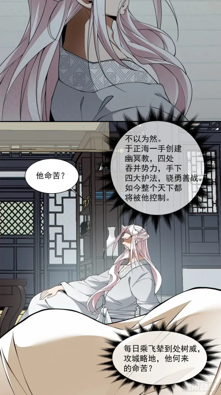 《我的徒弟都是大反派》第四百六十二回图11