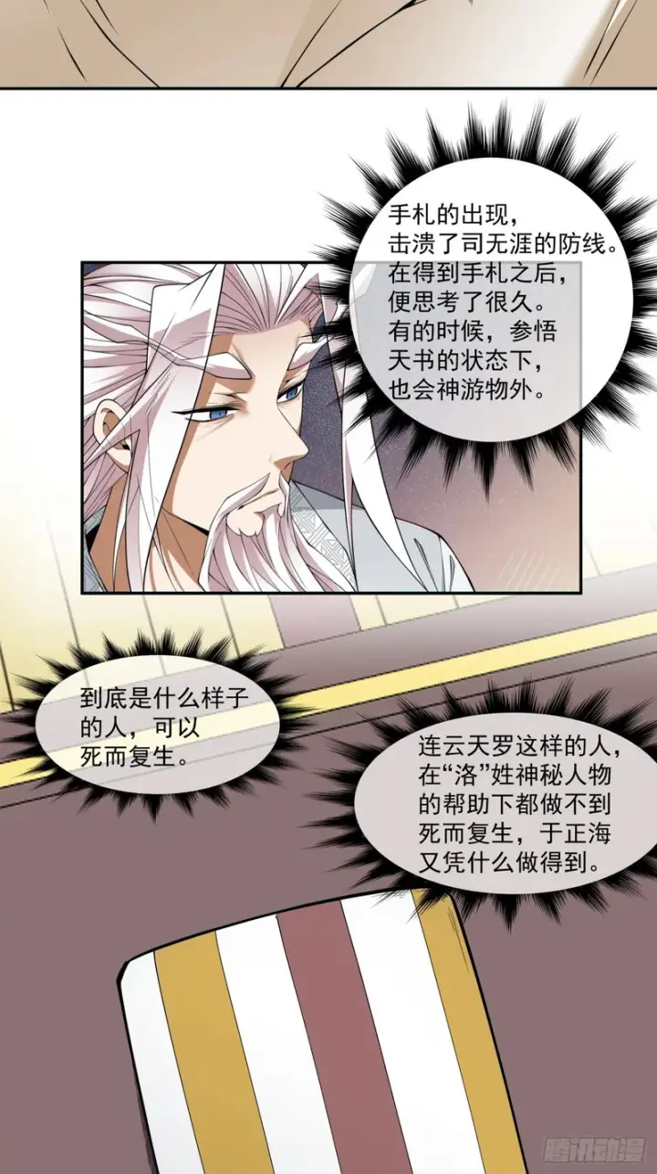 《我的徒弟都是大反派》第四百六十二回图12
