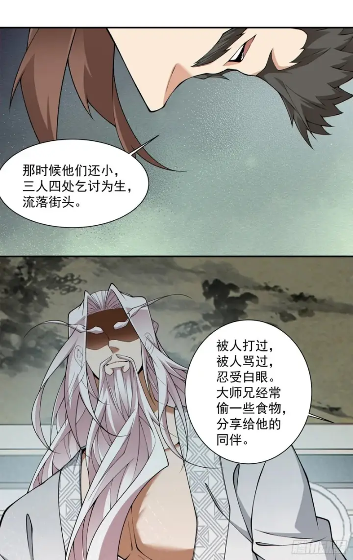 《我的徒弟都是大反派》第四百六十二回图14