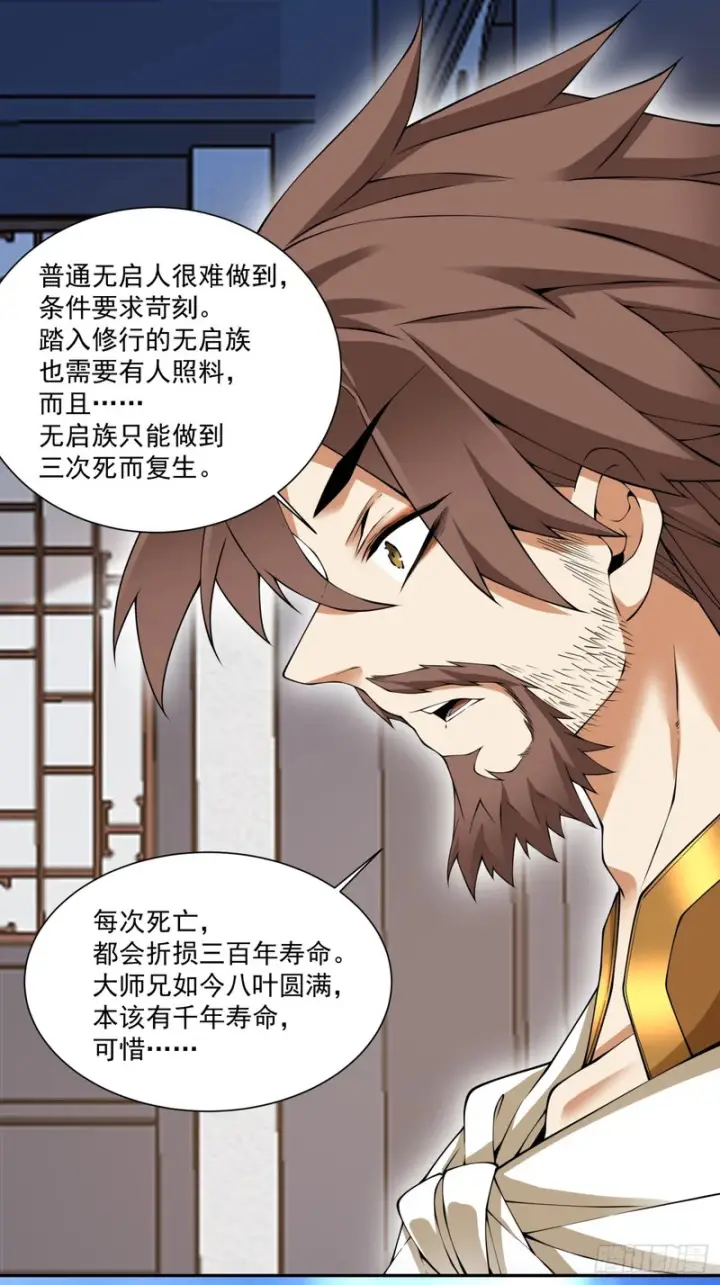 《我的徒弟都是大反派》第四百六十二回图18
