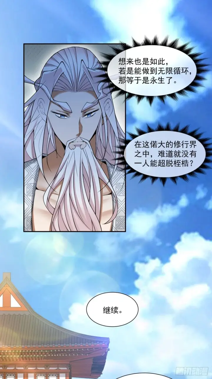 《我的徒弟都是大反派》第四百六十二回图19