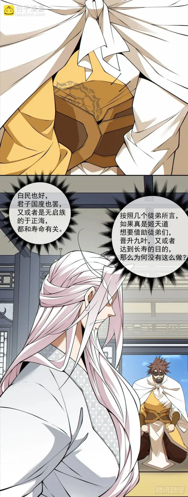《我的徒弟都是大反派》第四百六十二回图25