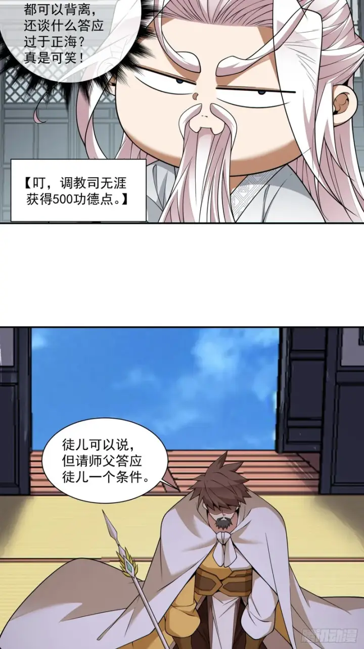 《我的徒弟都是大反派》第四百六十二回图3