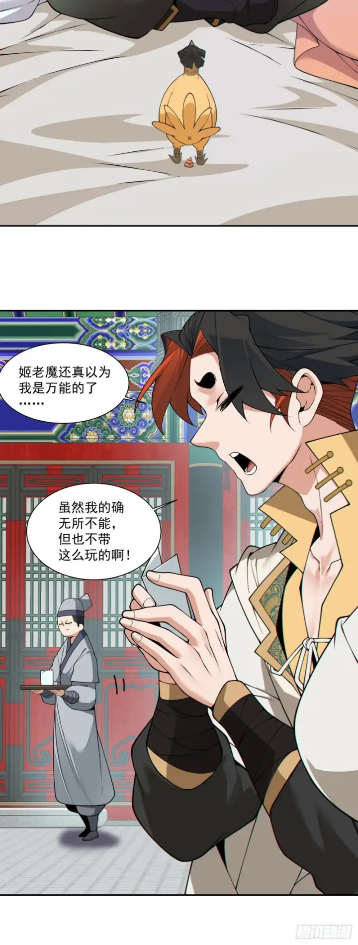 《我的徒弟都是大反派》第四百六十三回图17