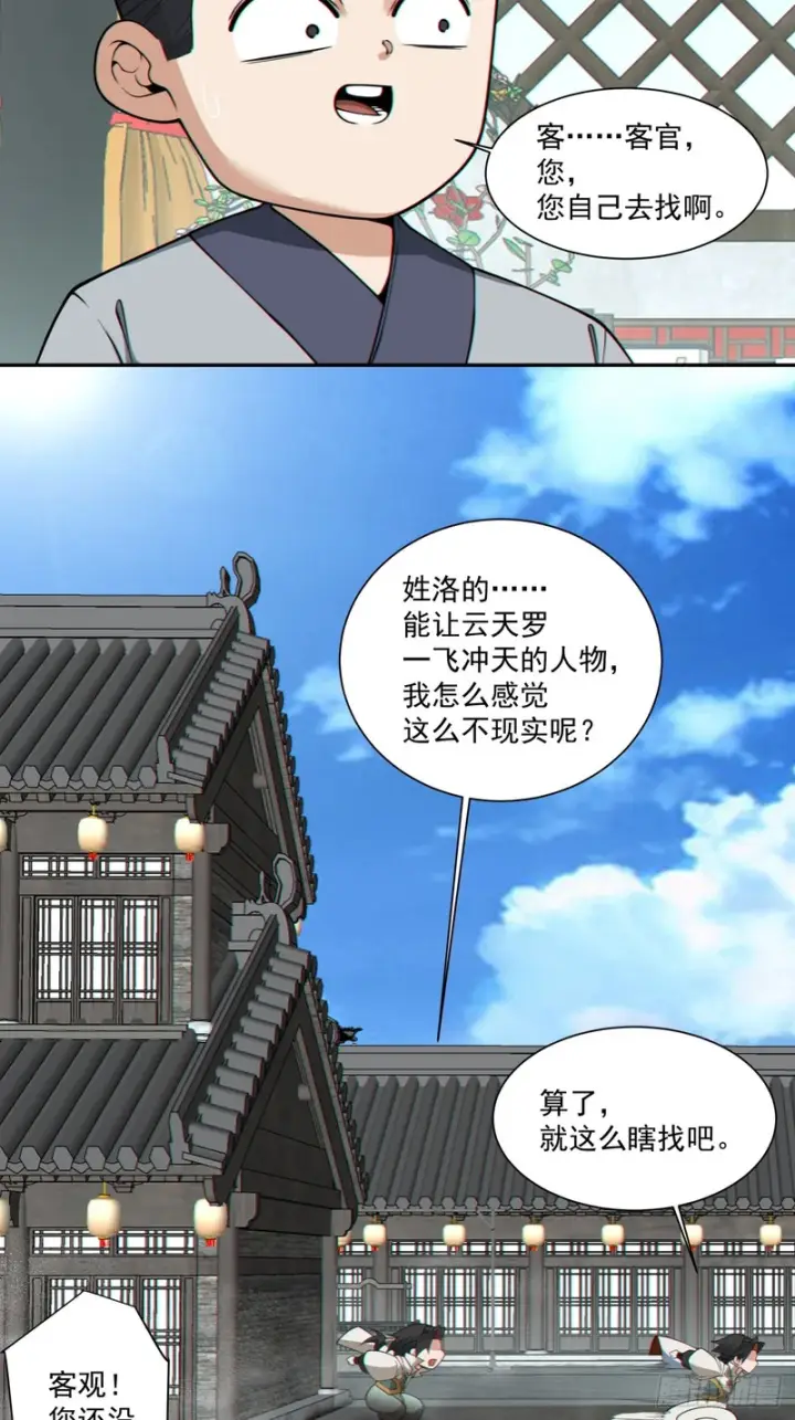 《我的徒弟都是大反派》第四百六十三回图19