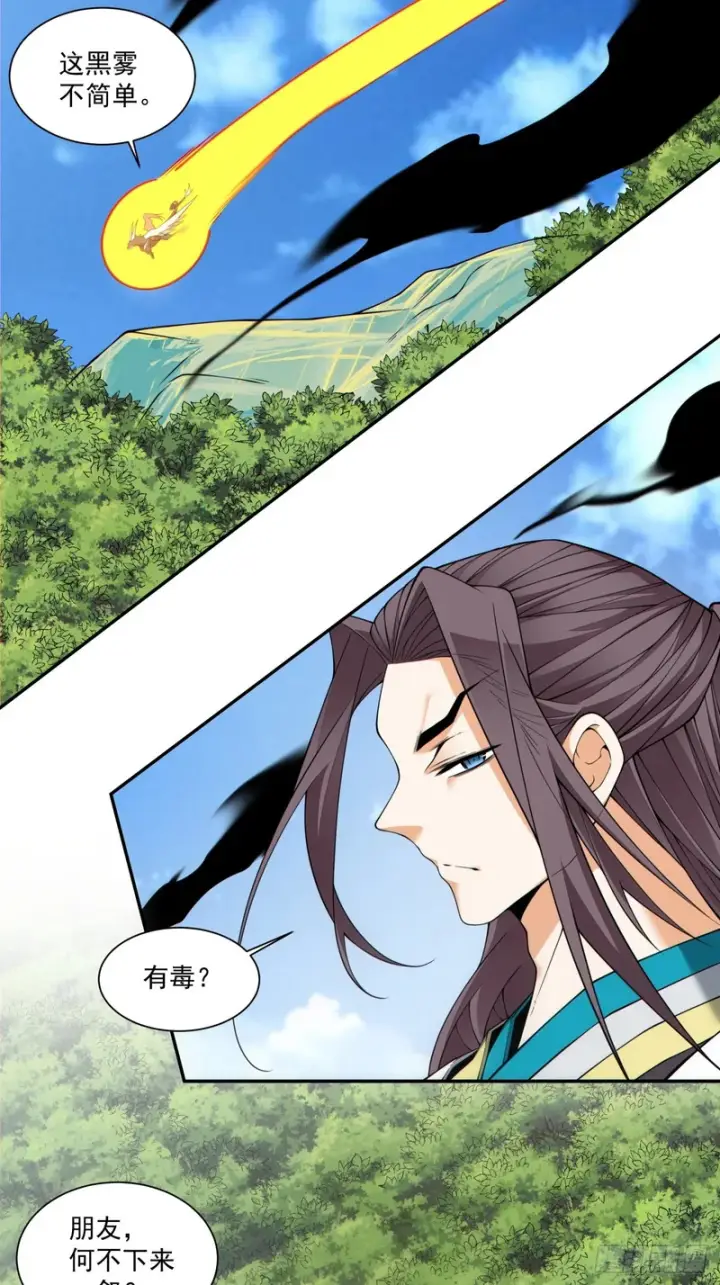 《我的徒弟都是大反派》第四百六十三回图24