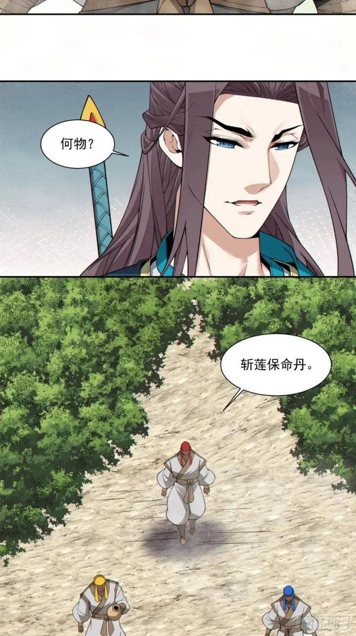 《我的徒弟都是大反派》第四百六十三回图28