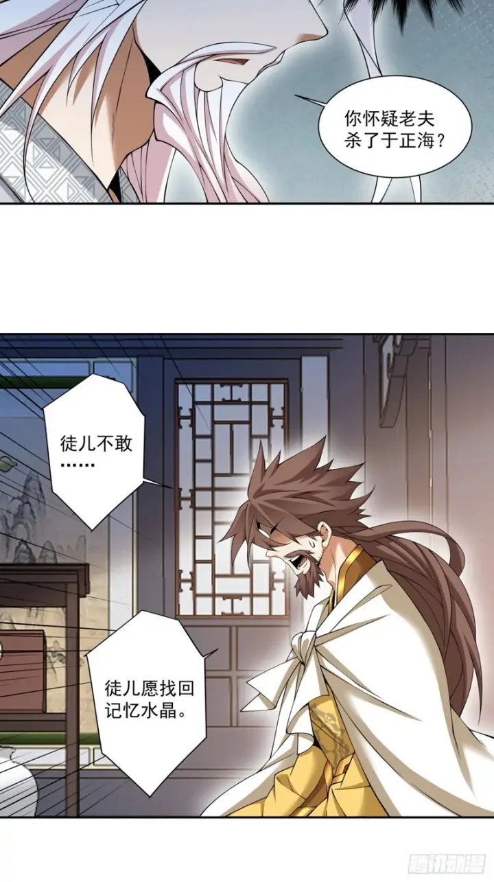 《我的徒弟都是大反派》第四百六十三回图4