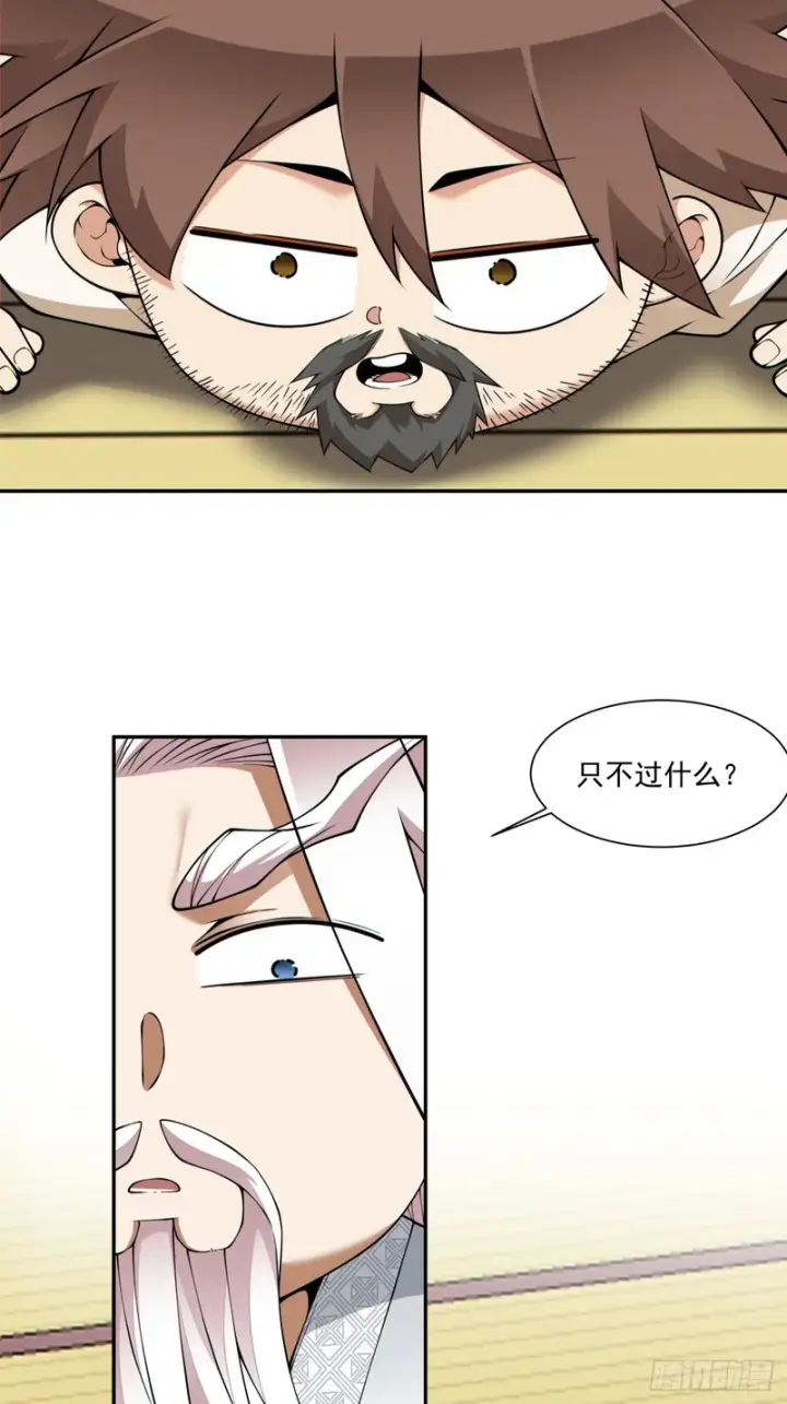 《我的徒弟都是大反派》第四百六十三回图8