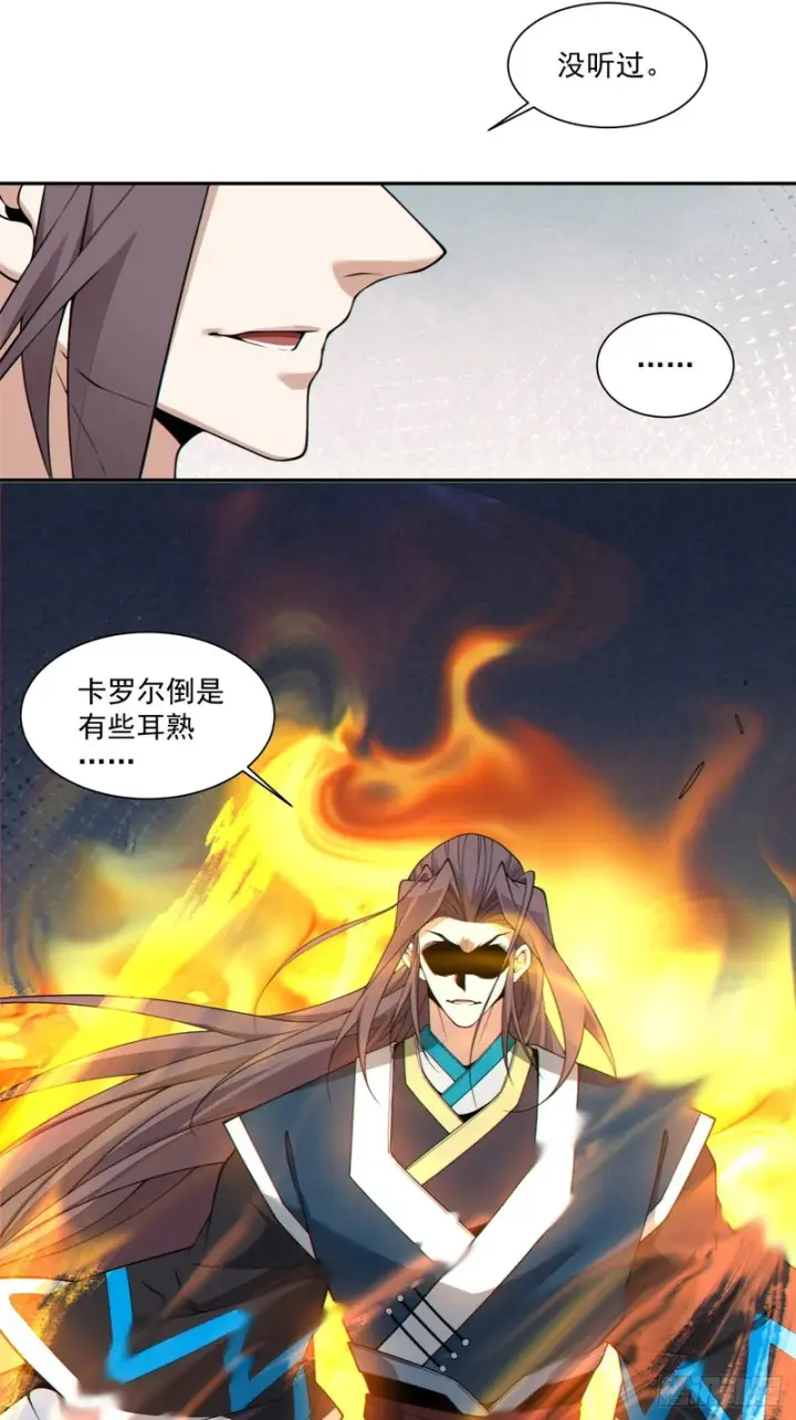 《我的徒弟都是大反派》第四百六十四回图19