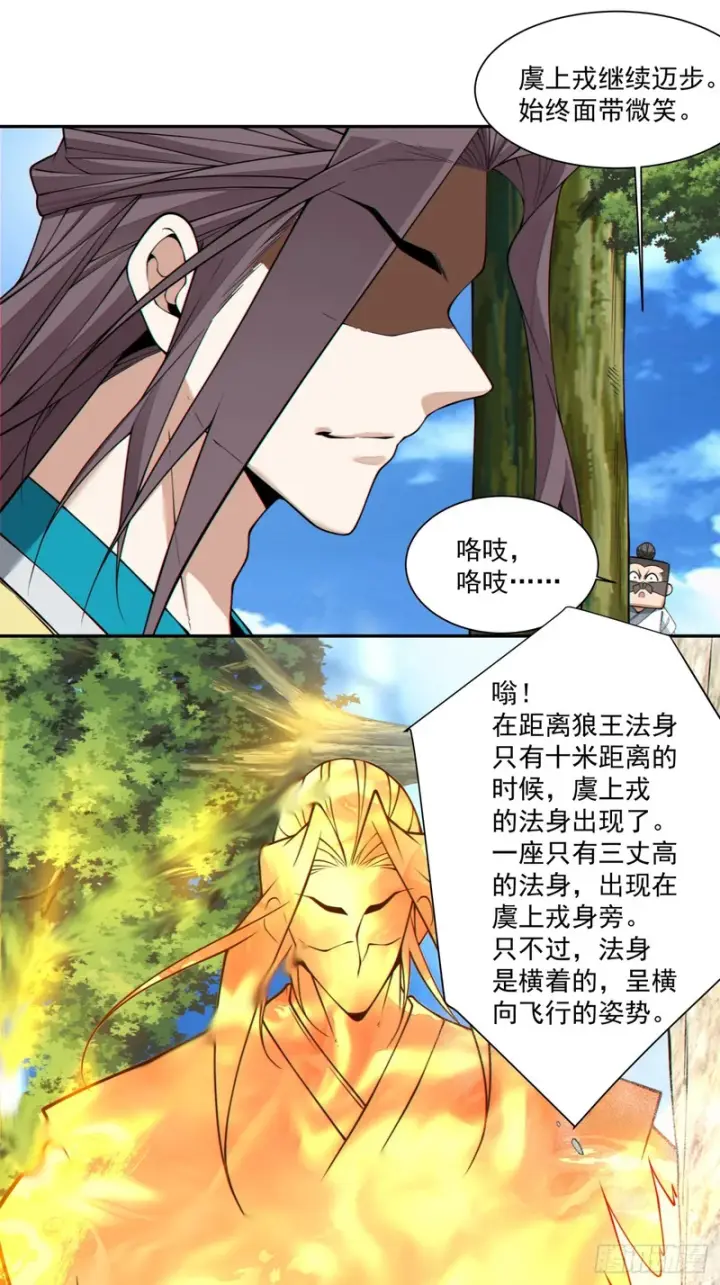《我的徒弟都是大反派》第四百六十四回图24